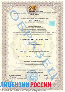 Образец сертификата соответствия Томск Сертификат ISO/TS 16949